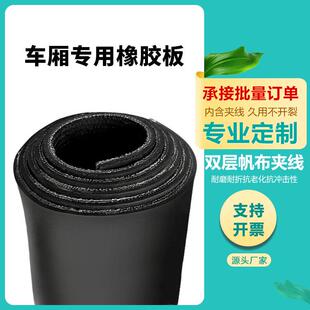 车厢双层夹布橡胶垫防滑耐磨货车护板垫子铺车底加厚夹线橡胶板