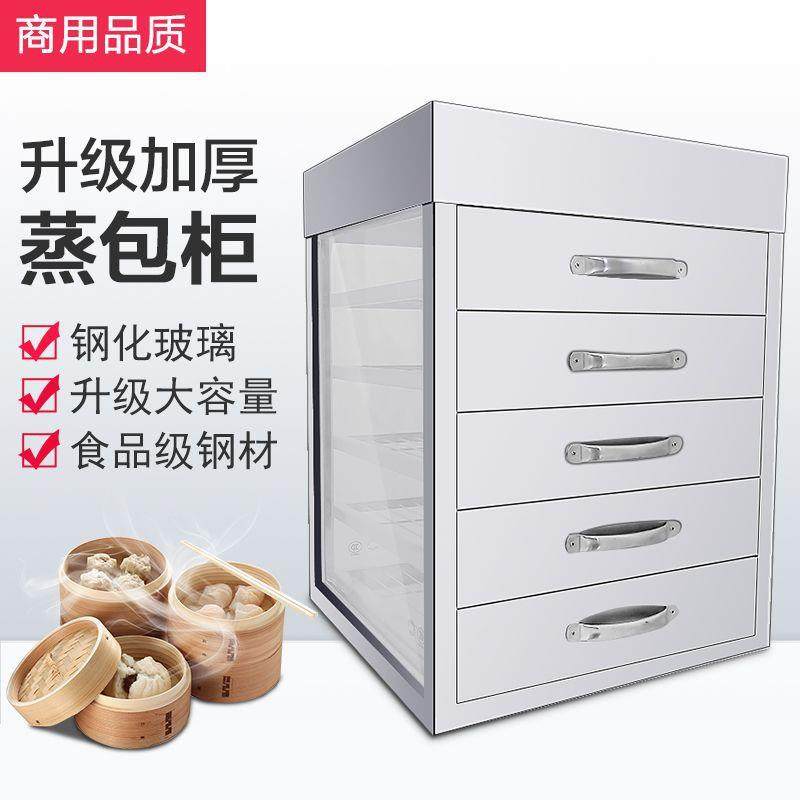 商用立式五层六层七层抽屉式蒸包柜 玻璃蒸包柜不锈钢蒸包柜