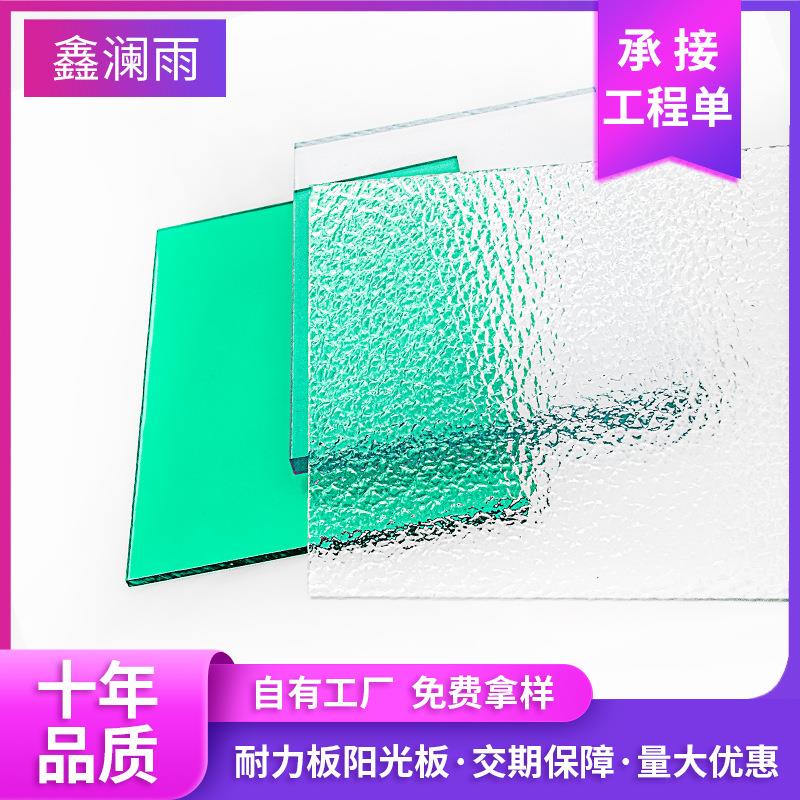 厂家遮雨彩色室内隔断隔板造型屏风装饰PC磨砂颗粒耐力板平板