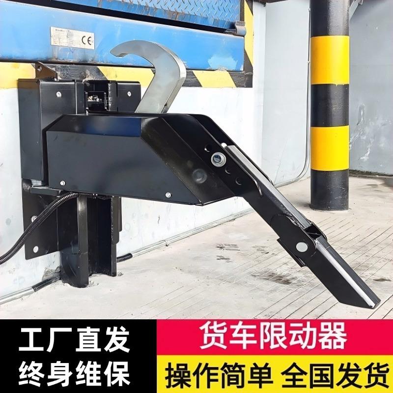 固定电动液压登车桥专用小型平台锁车器装卸货车钩车限动器厂家