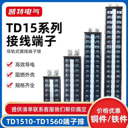TD15导轨接线端子板排 15A大电流线排 电线连接器位柱A对接
