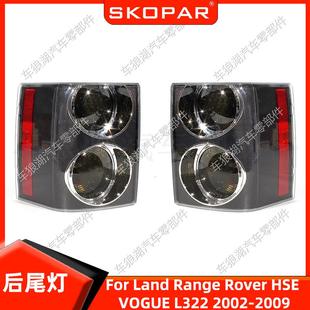 适用路虎揽胜行政 Range Rover HSE L322 02-09 后尾灯刹车信号灯