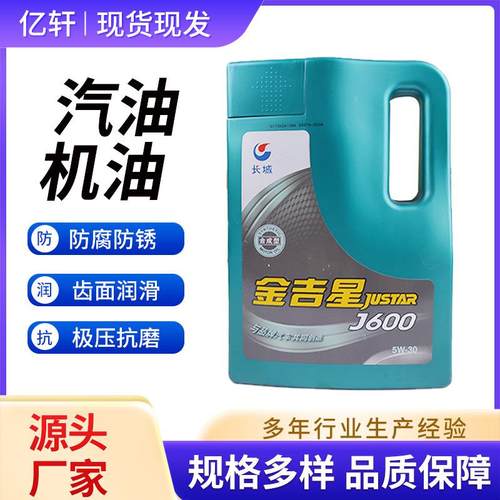 汽油机油J600抗磨养护全合成发动机油汽车保养机油小轿车汽车油