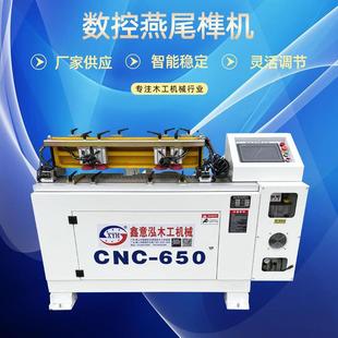 木工机械CNC-600数控燕尾榫作机 燕尾榫头机 封箱榫头机 公母榫头
