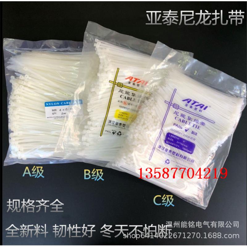 亚泰牌 尼龙扎带3X100 自锁式扎带3X80/100/120/150/200/250/350