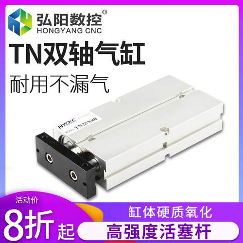 TN双轴气缸气动双杆双出小型20X25X32缸径起源处理器开料机配件