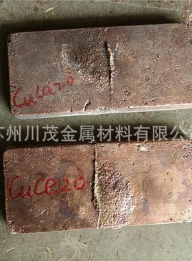 铜镧20CuLa20铸锭 晶粒细化 铜铈20CuCe20 铜稀土合金 科研实验