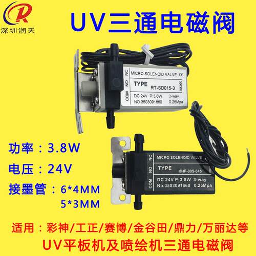 SYPDA三通电磁阀工正彩神UV机电磁阀SV-SD015-03三通电磁阀24V3.8
