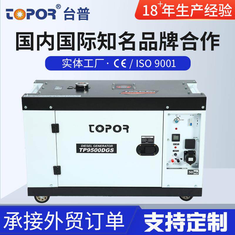 厂家供应 柴油发电机组 TP9500DGFL 加长方款静音发电机组