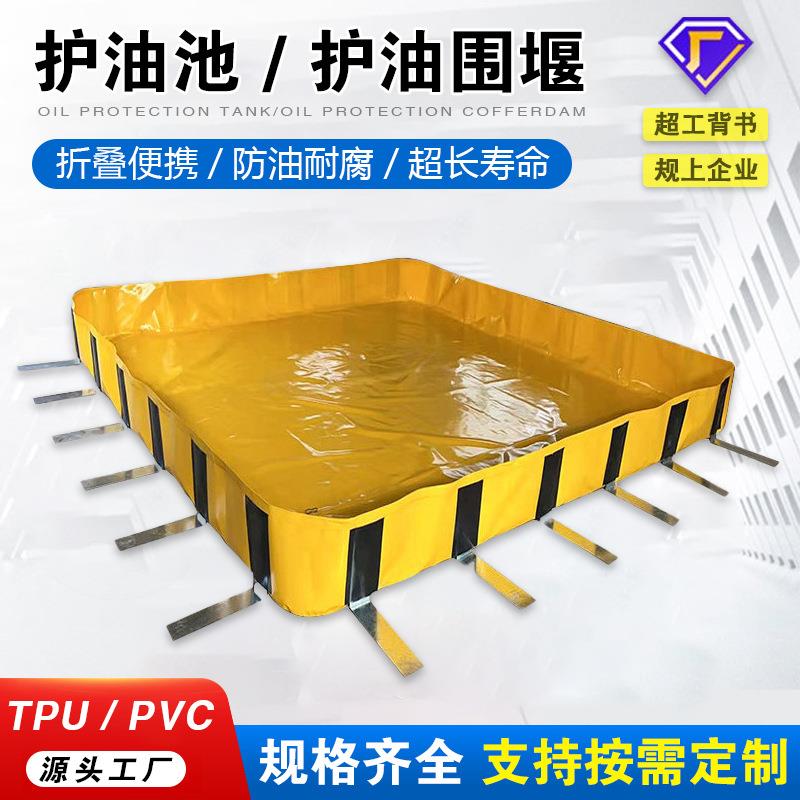 定制护油池折叠防溢油池护油围堰工地车间油库便携式防护池隔油池