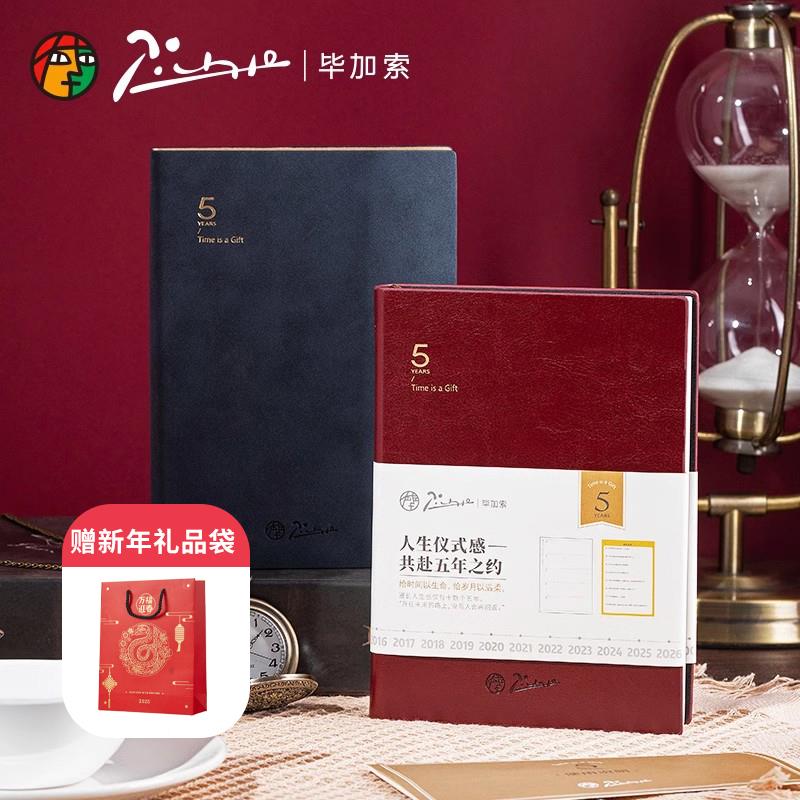 毕加索五年日记笔记本365天时间效率计划本2025手账本自填式日程
