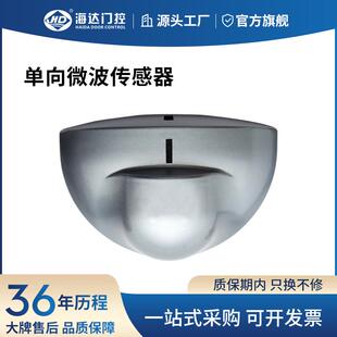 海达自动门感应器微波红外线探头电动地弹簧玻璃门平开门机传感器