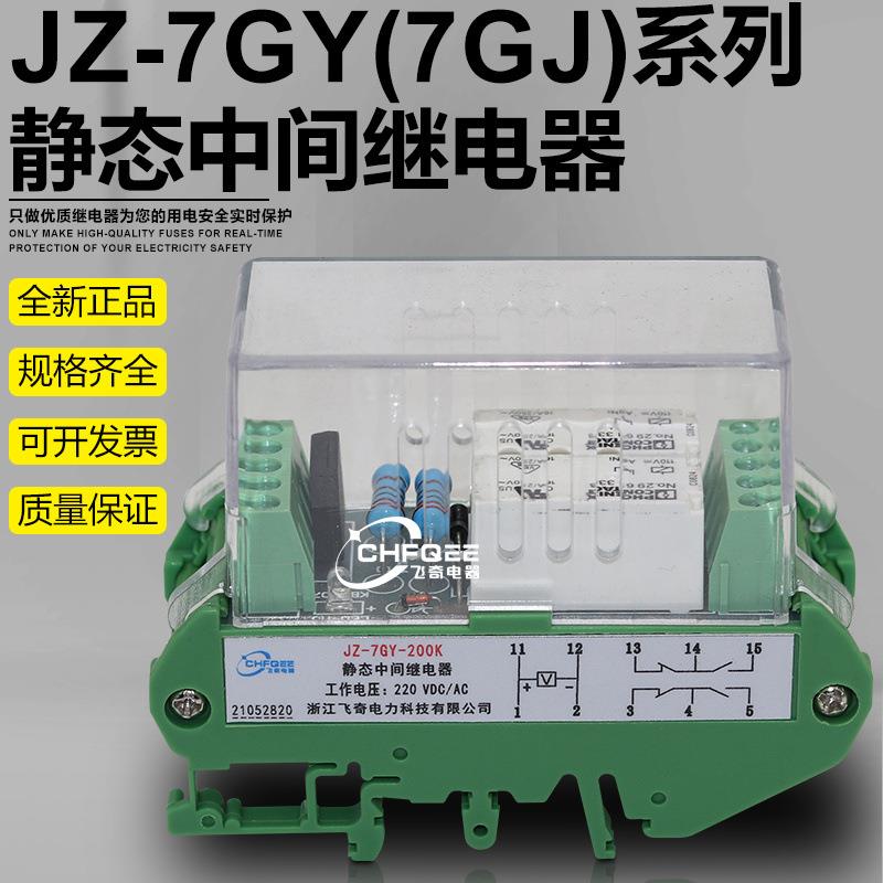 JZ-7GY/7GJ-L220K L310K L130K L400K L040K L202K L301K继电器
