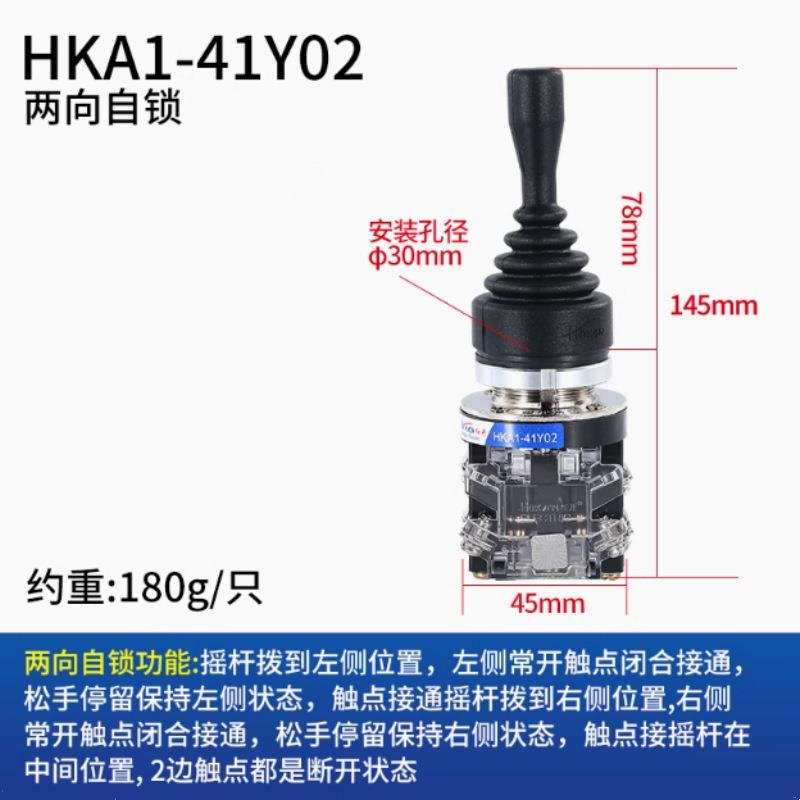 全新原厂 红开十字摇杆 HKA1-41Z04 41Y04 41Z02 41Y02 主令开关