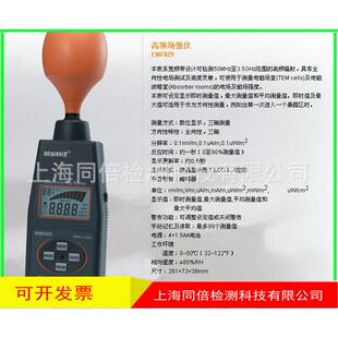 欣宝科仪EMF829高频场强仪.电场及磁场强度检测仪 50MHz至3.5GHz