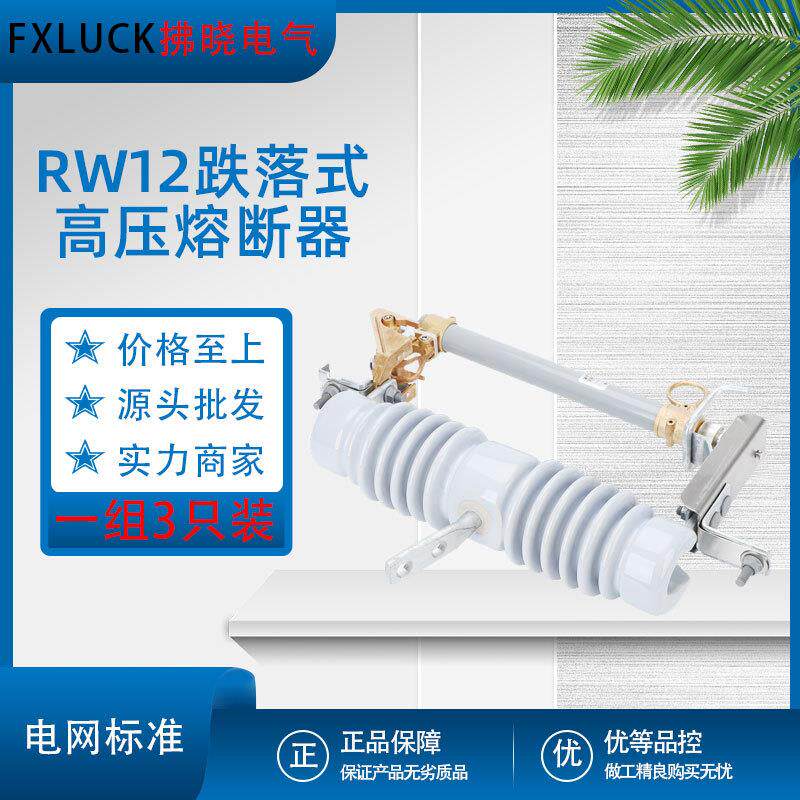 跌落式熔断器RW12-15/100A200A户外10KV灭弧柱上陶瓷令克保险开关