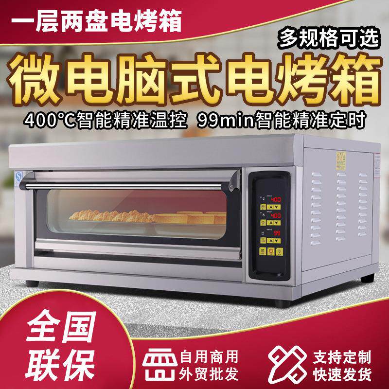 烤箱商用电脑版电热燃气一层两盘烤炉平炉烘炉豪华烘焙披萨大容量