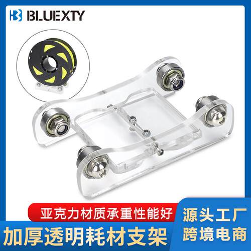 3D打印机配件透明耗材支架材料架配件3d打印机线材架