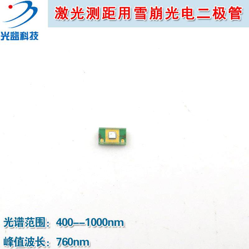 波长760nm贴片式接收光敏管 400-1000nm激光测距用雪崩光电二极管