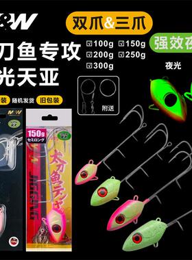 海钓MW太刀天亚钩双钩三爪100克300克全夜光白带鱼刀鱼专用牙带钩
