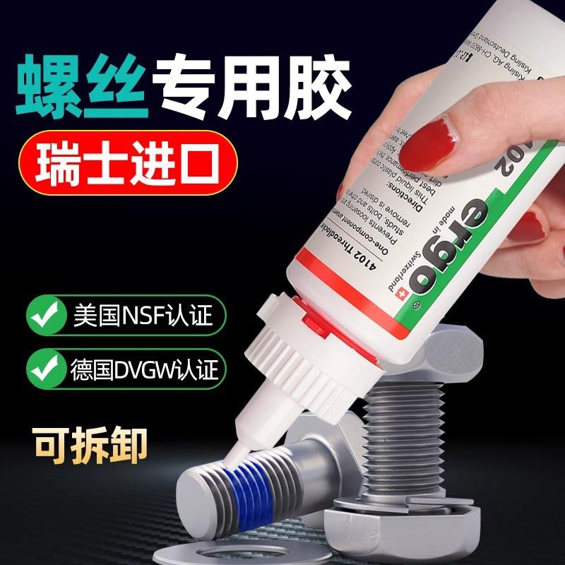 ergo4102高强度金属螺纹胶粘剂 耐高温螺丝固定密封厌氧进口胶水