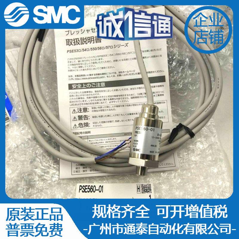 PSE530-M5 PSE561-01/02-28-C2 PSE560-01-X132SMC压力开关传感器