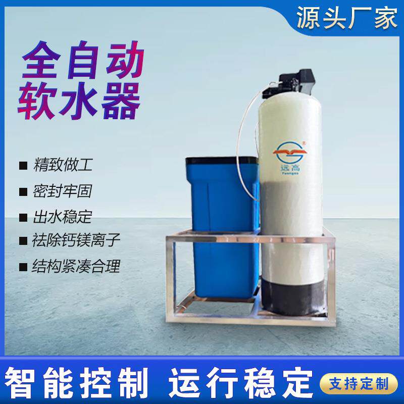 全自动软化水设备锅炉空调水处理离子交换器商用工业软水机组装置