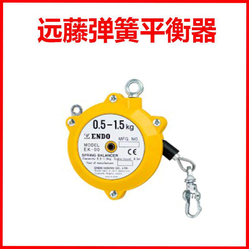 日本远藤弹簧平衡器 拉力器拉紧弹吊车伸缩器吊轮螺丝批重霸起重