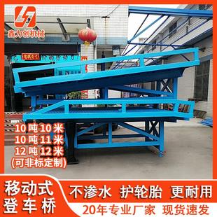 8吨10吨12吨15吨20吨集装箱装卸货平台移动式登车桥装货平台厂家