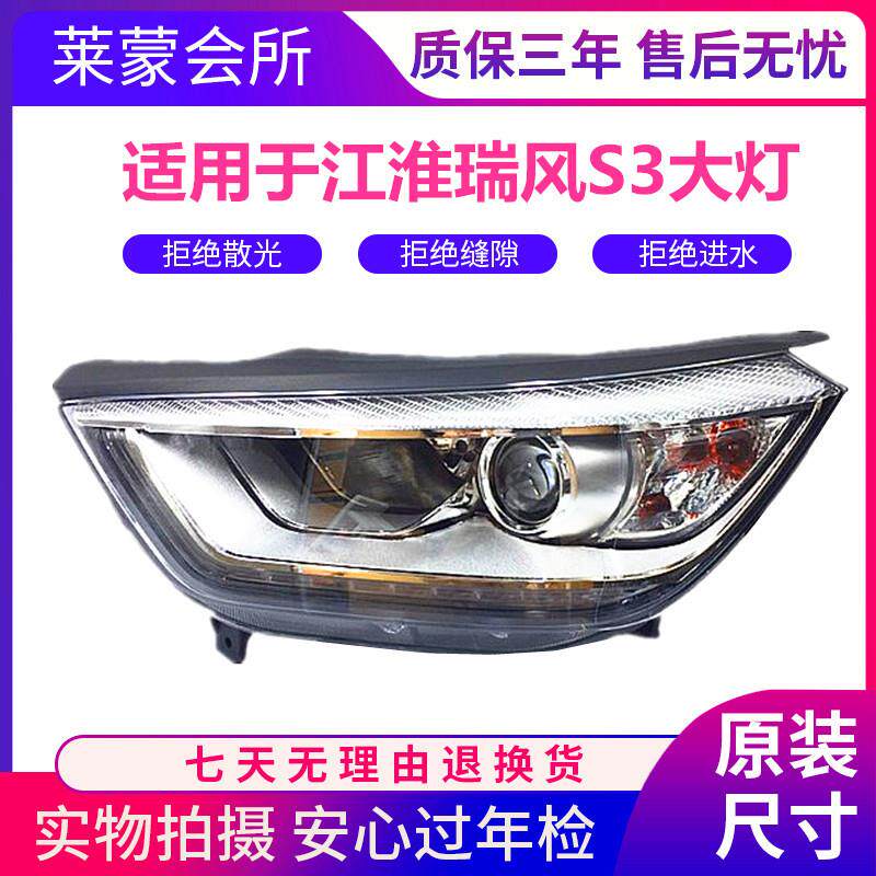适用江淮瑞风S3前大灯总成 瑞风S3汽车前照灯一代/二代日行灯配件