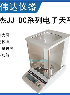 双杰JJ223BC JJ323BC电子天平220g 320g/0.001g电子秤0.1mg 0.001