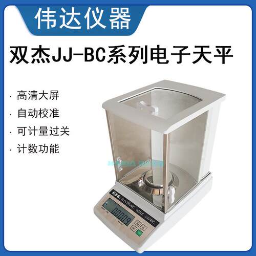 双杰JJ223BC JJ323BC电子天平220g 320g/0.001g电子秤0.1mg 0.001