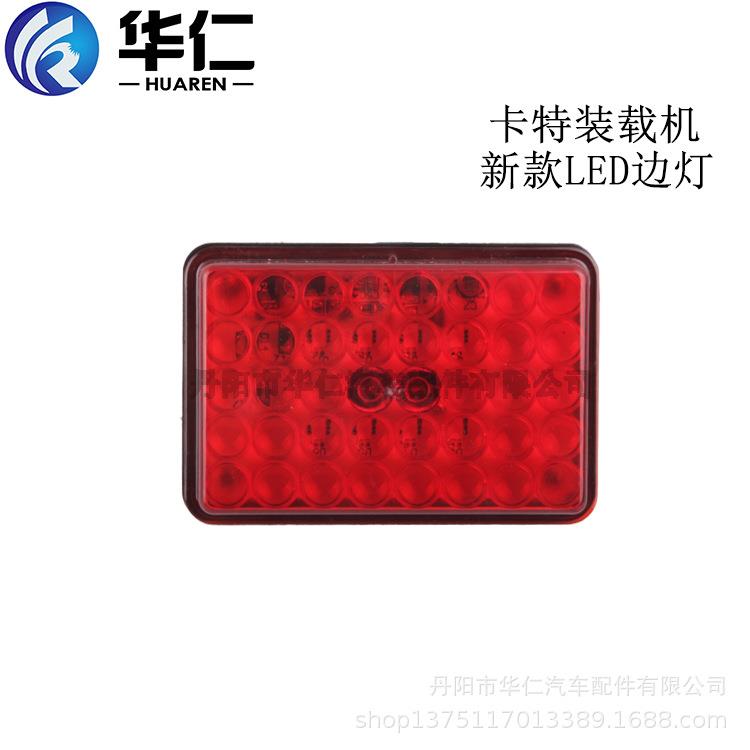 工程机械配件灯具 LED小边灯后尾灯 适用JCB/CAT装载机挖机