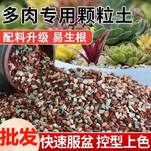 多肉颗粒土专用营养土壤麦饭石通用养花植物多肉土彩色小石子铺面