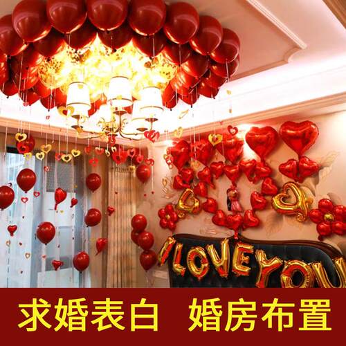 五一订婚婚庆装饰用品 51婚礼结婚求婚婚房装饰气球布置套餐