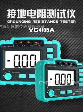 VC4105A+汉研WinApex接地电阻测试仪数字地阻仪防雷接地表