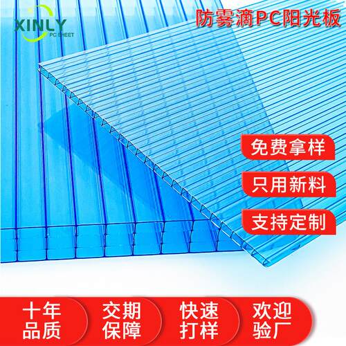 防雾滴大棚阳光板PC塑料板四层蜂窝卡布隆中空聚碳酸酯UV板打样快