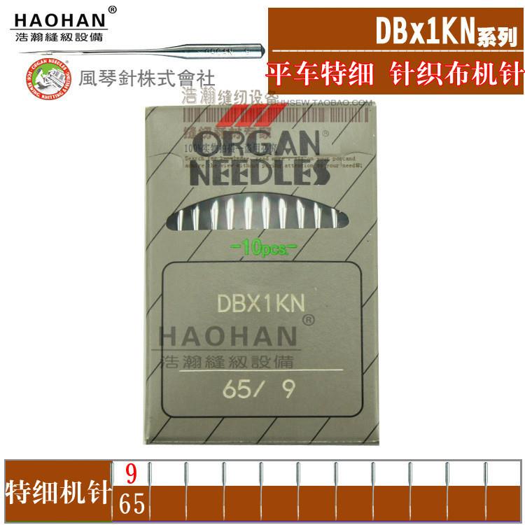 电脑平车DBX1 KN 9#工业平车缝纫机针 针织面料防抽纱用风琴牌