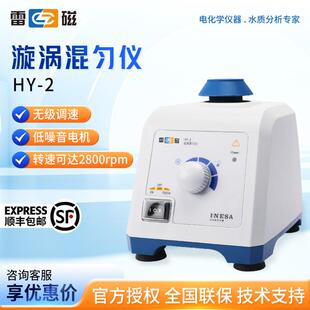 上海雷磁 HY-2 旋涡振荡器涡旋混合震荡器实验室漩涡混匀仪