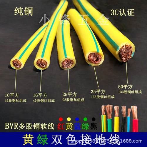 黄绿双色接地线BVR10/16/25/35/50平方双色接地线多股软铜芯电线
