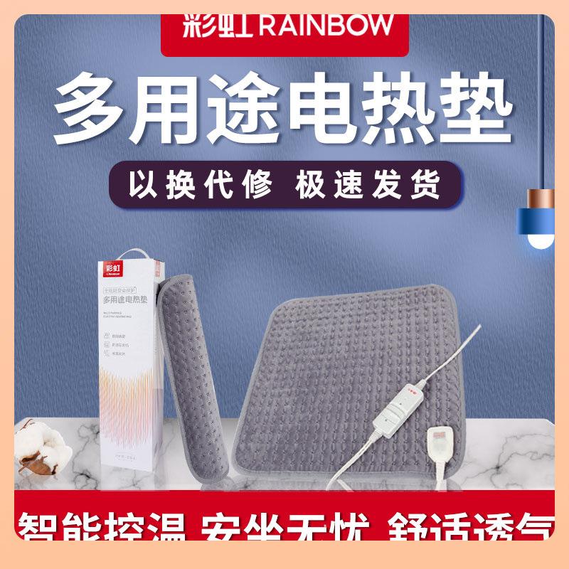 77N彩虹电热垫办公室电加热坐垫女生学生家用多用途电暖膝插电暖