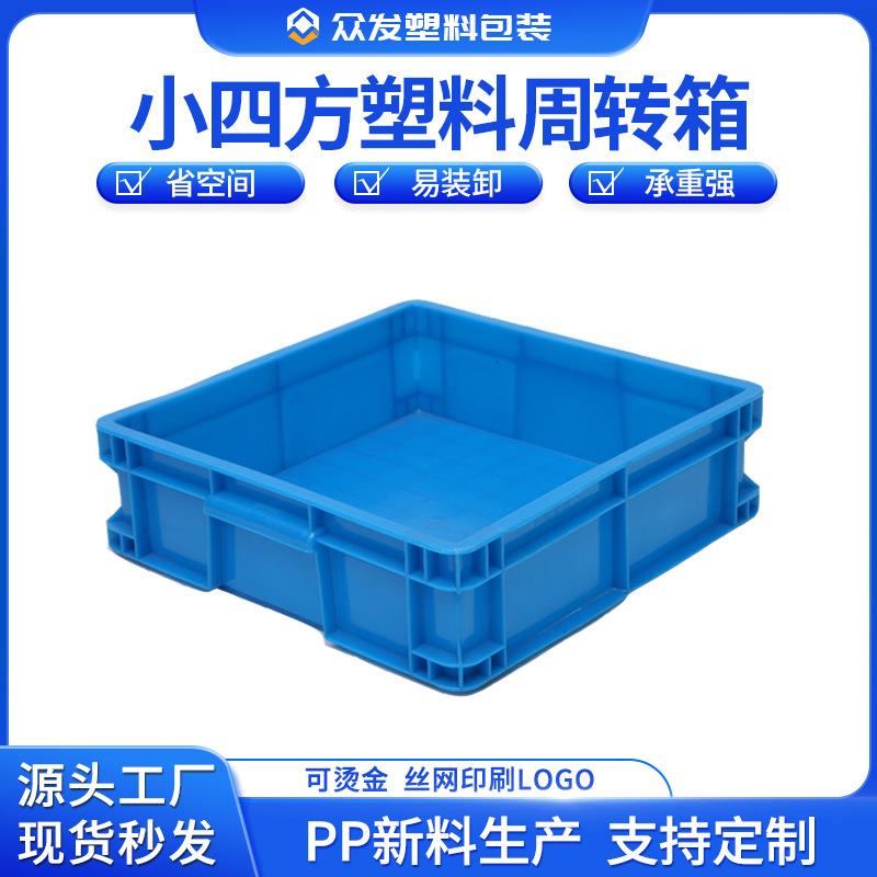 正方形水产养龟箱小四方塑料中转箱酒店周转箱蓝色塑胶实物周转箱