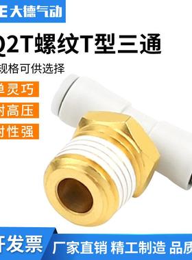 气管外丝T型正三通接头KQ2T04-M-KQ2T06-01AS-KQ2T08-02AS10-02