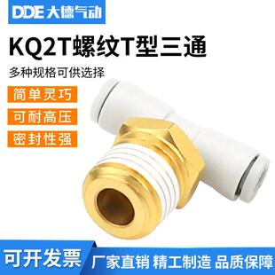 02AS10 KQ2T06 KQ2T08 01AS 气管外丝T型正三通接头KQ2T04