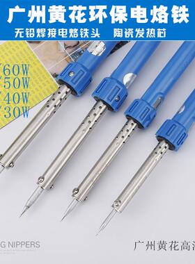 广州黄花 660电烙铁 60W/40W/30W长寿焊锡笔外热式电洛铁640 630C