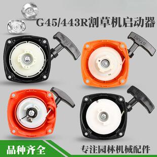 3410割草机启动器拉盘443R BC4310 436R起动盘 G35 G45