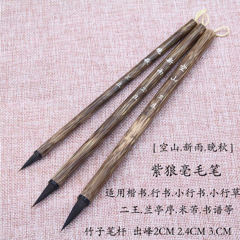 【空山.新雨.晚秋】出峰2CM2.4CM3CM小楷中楷狼毫毛笔书法专用