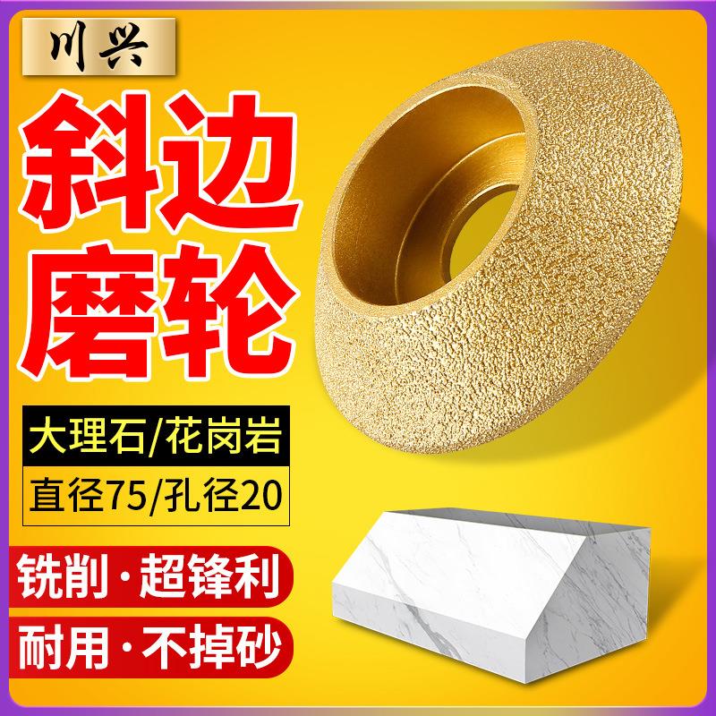 石材磨边轮45度斜边大理石英石材修边倒角钎焊金刚石角磨机打磨轮