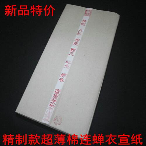 金龙宣四尺熟宣棉连蝉翼工笔画蝇头小楷练习创作宣纸书画工具国画