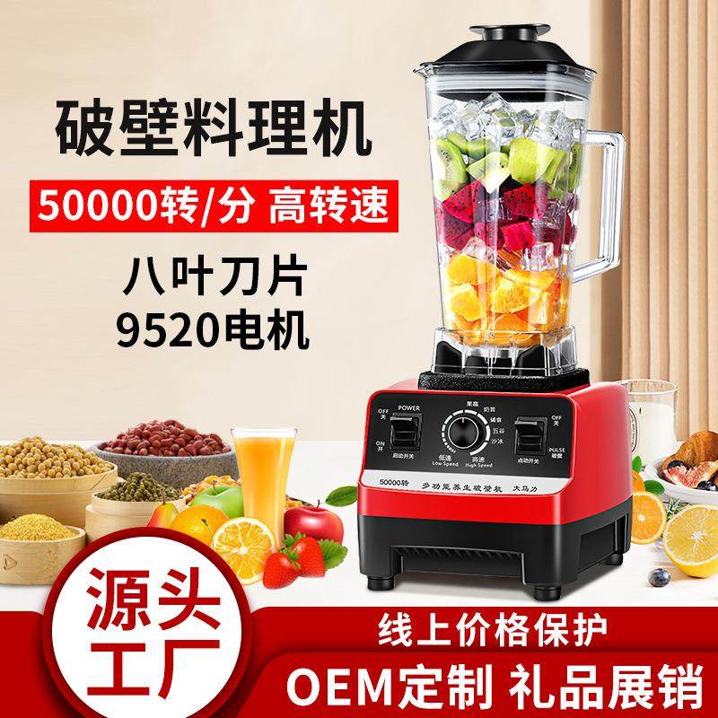 破壁机家用多功能食物料理搅拌机 沙冰研磨辅食机厂家直销blender